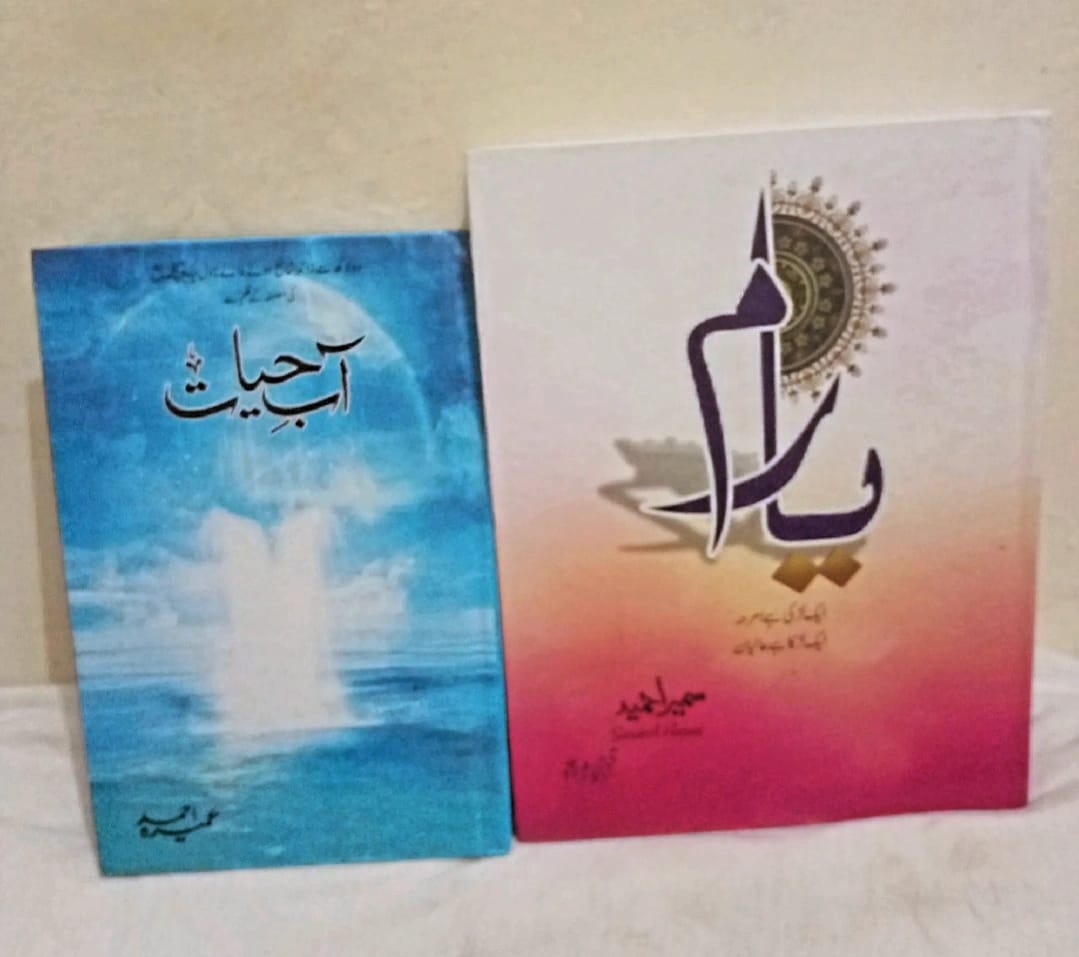 YARAM & ABE HAYAT( SET OF 2 BOOKS )