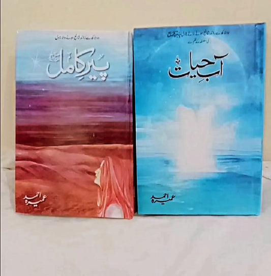 PIR E KAMIL & ABE HAYAT