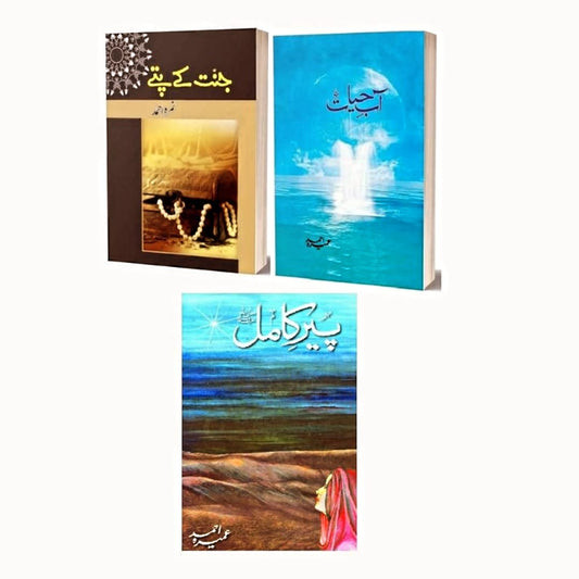 JANNAT K PATTAY & ABE HAYAT & PIRE KAMIL ( 3 BOOKS SET )