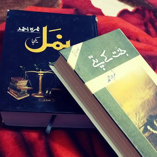 NAMAL & JANNAT KAY PATTAY ( SET OF 2 BOOKS )