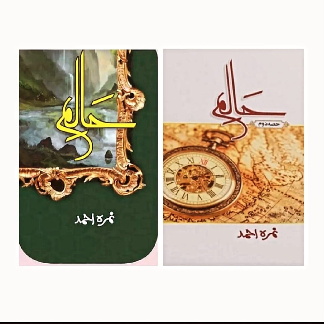 Halim ( Both Parts )
